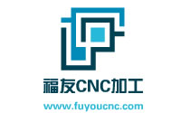 福友CNC加工